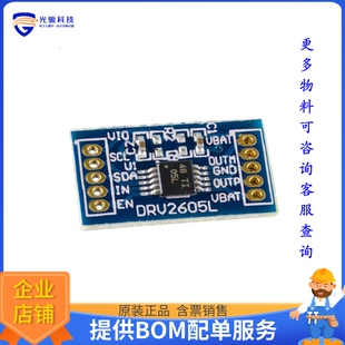 DRV2605LDGSEVM-M【EVAL BOARD FOR DRV2605】评估和演示板套件