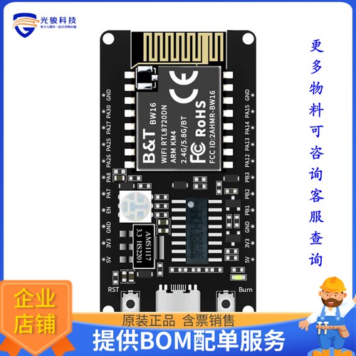 BW16-KIT【2.4G/5G WIFI MODULE + BLUETOOTH】射频评估板开发套