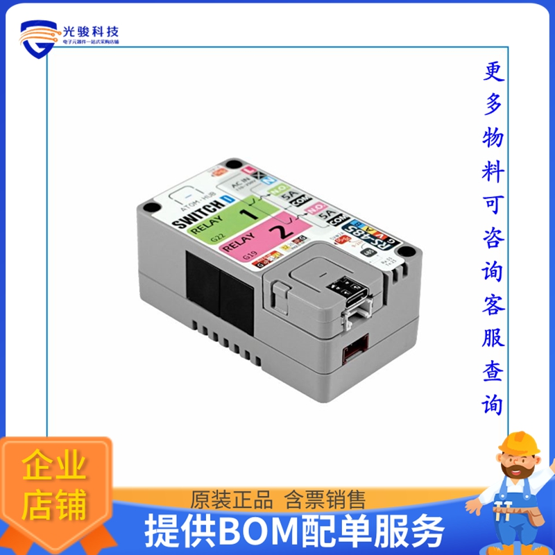 K042-D【ATOM HUB SWITCHD 2-RELAY KIT】扩展板、子卡