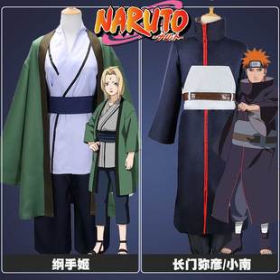 火影忍者cos服纲手婆婆姬青年长门弥彦小南cosplay套装NARUTO狐忍