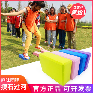 摸石过河彩泡沫瑜伽砖高密度拓展培训趣味运动会亲子游戏活动道具