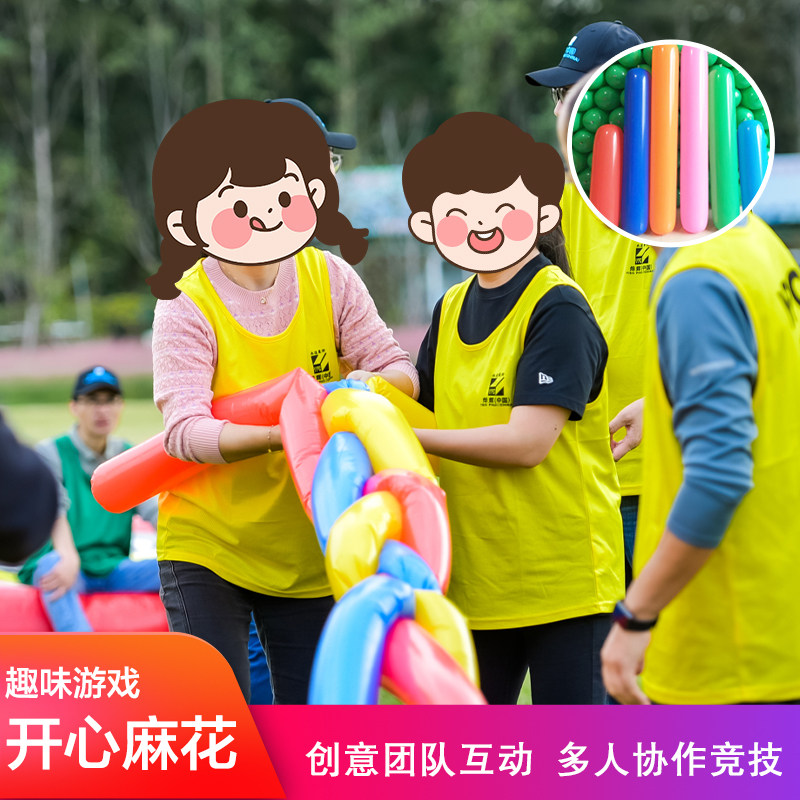 开心麻花棒拧麻花团建小游戏道具充气柱游戏活动年会拓展趣味互动
