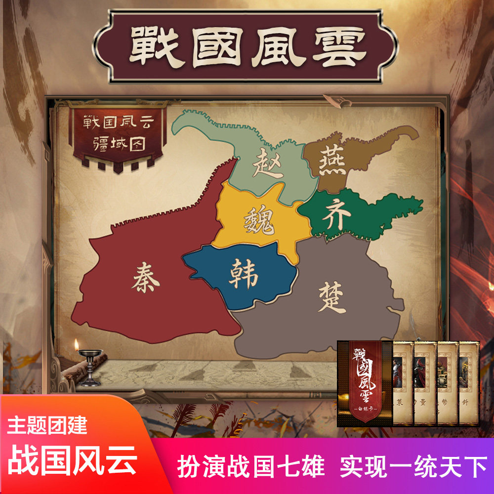 战国风云沙盘内训模拟游戏