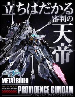 万代 魂限定 METAL BUILD MB 神意高达 天帝 天意 ZGMF-X13A 现货