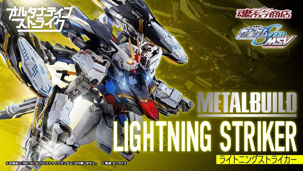万代 metal build mb强袭高达 闪电背包 高达雷电配件包 全新现货