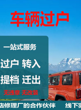 深圳广州东莞惠州二手车过户