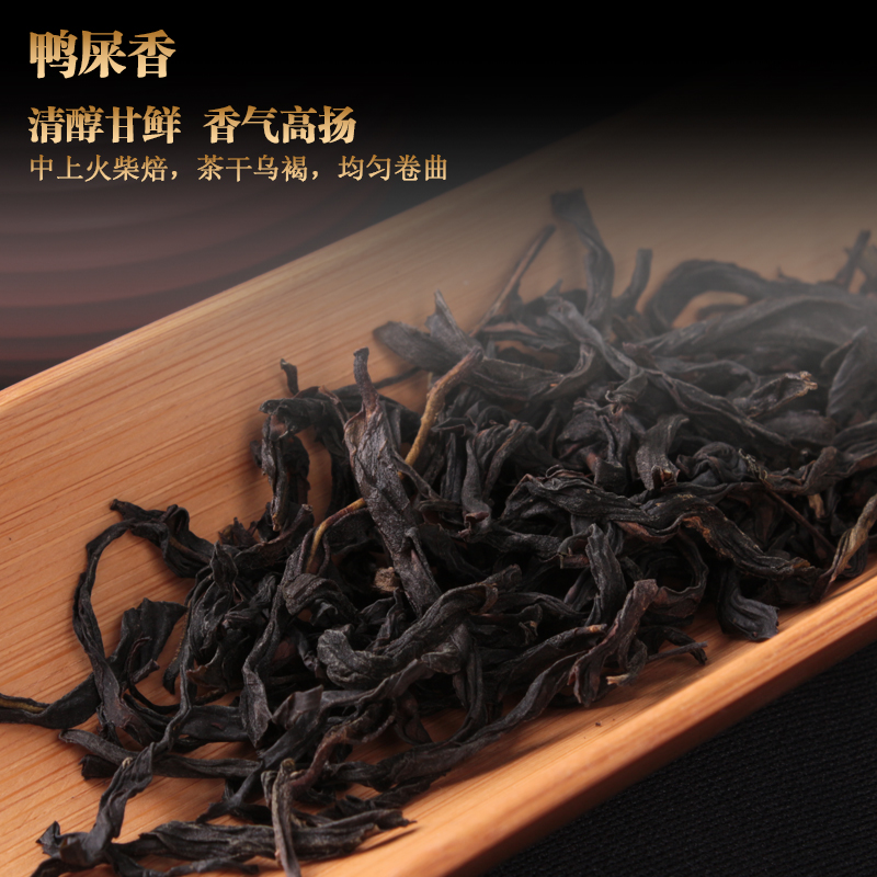 【乌岽鸭屎香】劲歌家潮州乌岽单丛鸭屎香清香型乌龙茶送礼佳品