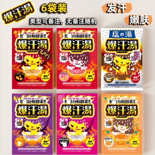 日本爆汗汤Bison热感生姜果香分解暖身发汗泡澡浴盐入浴剂6袋装
