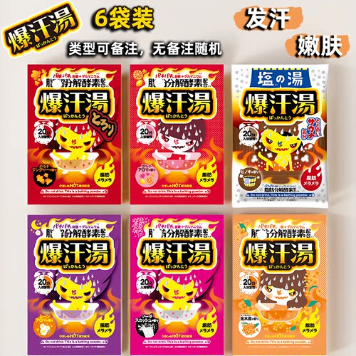 日本爆汗汤泡澡bison热感生姜