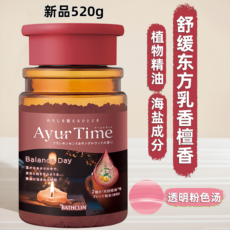 日本巴斯克林Ayur time泡澡浴盐精油嫩肤放松恢复疲劳乳香檀木香
