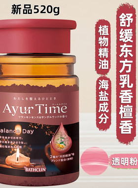 日本巴斯克林Ayur time泡澡浴盐精油嫩肤放松恢复疲劳乳香檀木香