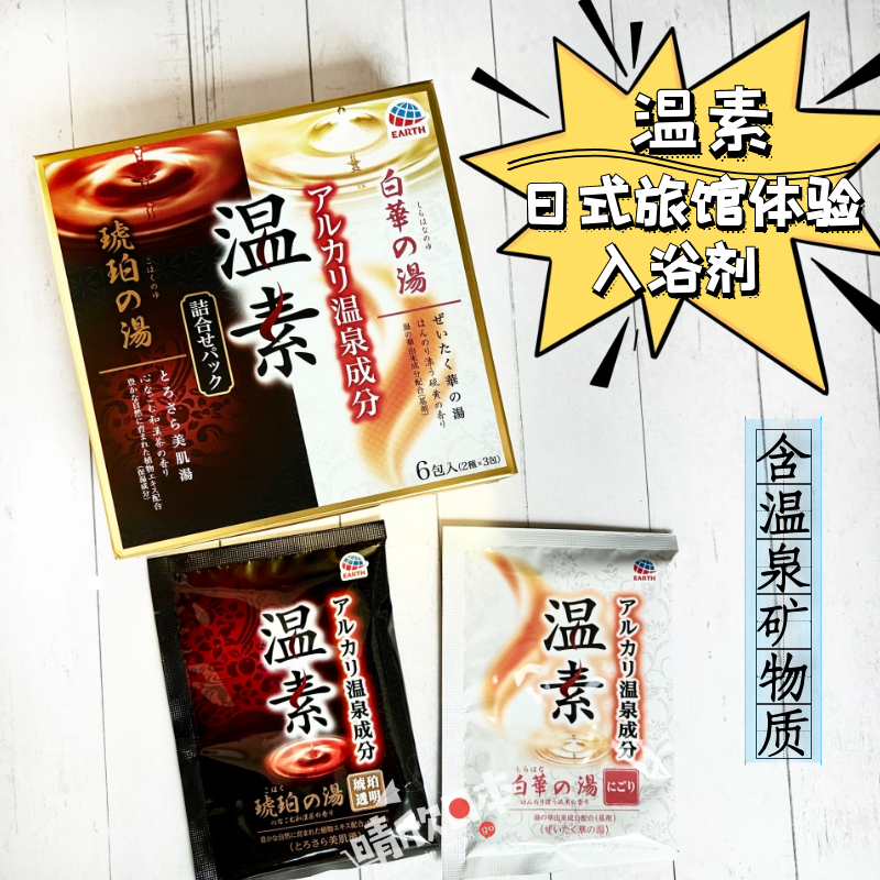 日本巴斯洛漫温素浴盐美肌保湿