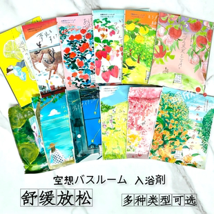 日本CHARLEY空想浴盐泡澡入浴温泉保湿舒缓放松恋爱果实樱花桂花