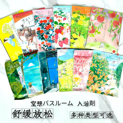 日本空想泡澡浴盐恋爱果实