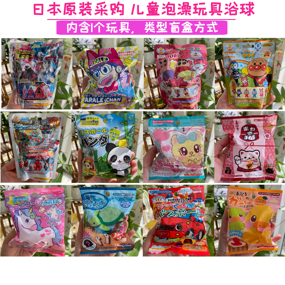 日本儿童泡澡浴球玩具