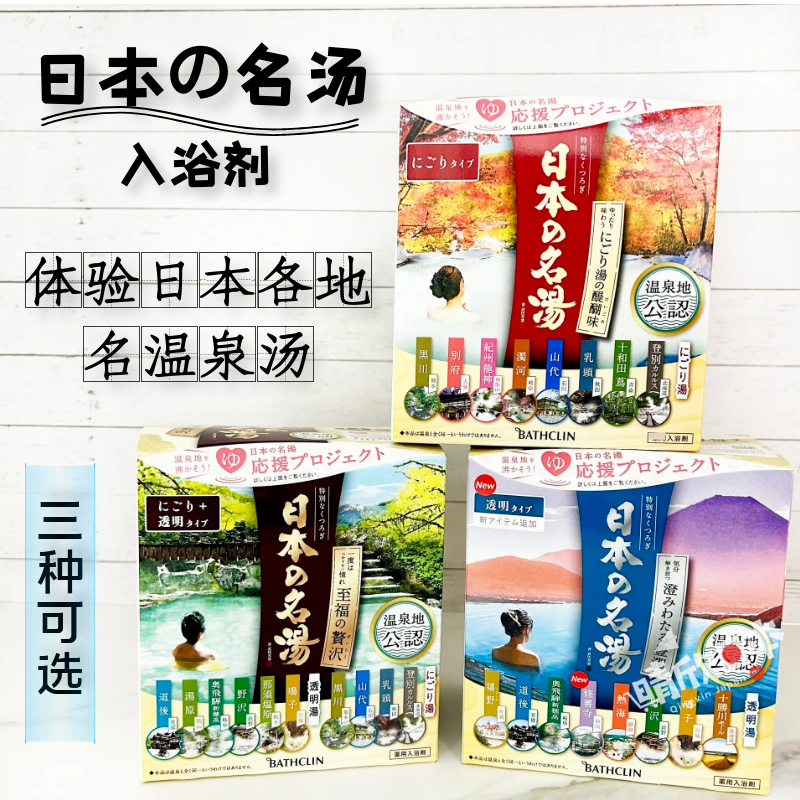 日本原装巴斯克林名汤温泉泡澡浴盐疲劳舒缓矿物质成分入浴剂14包