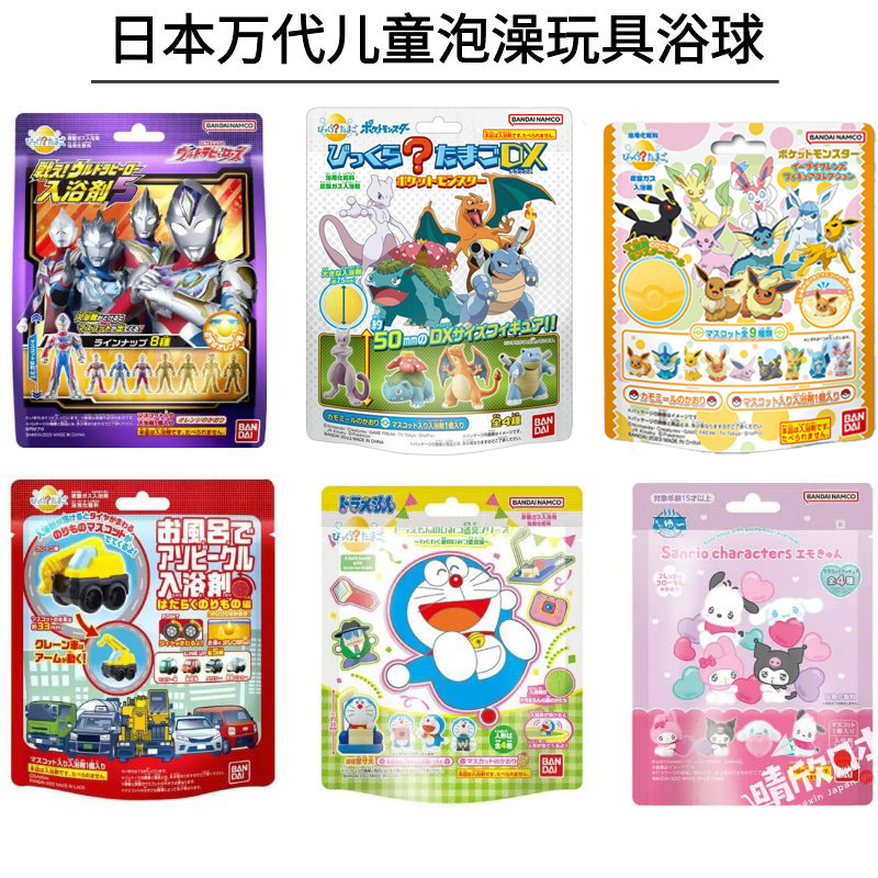 日本万代儿童泡澡玩具沐浴球