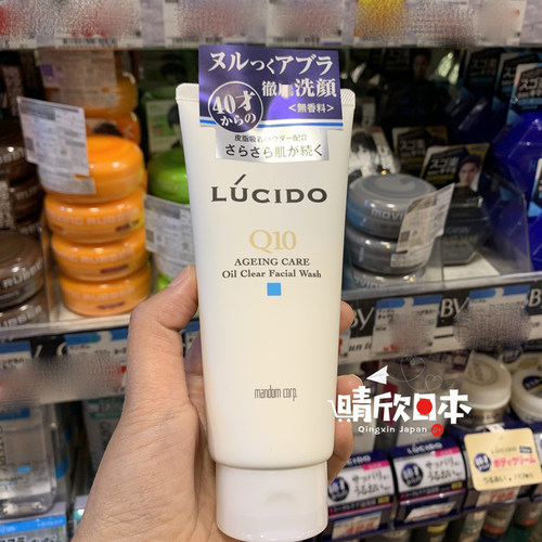 日本LUCIDO男士洗面奶