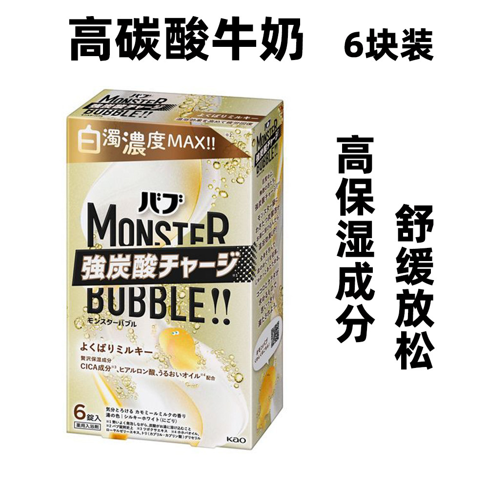 日本KAO花王高浓度碳酸泡澡浴盐怪物气泡CICA牛奶精油高保湿6块装