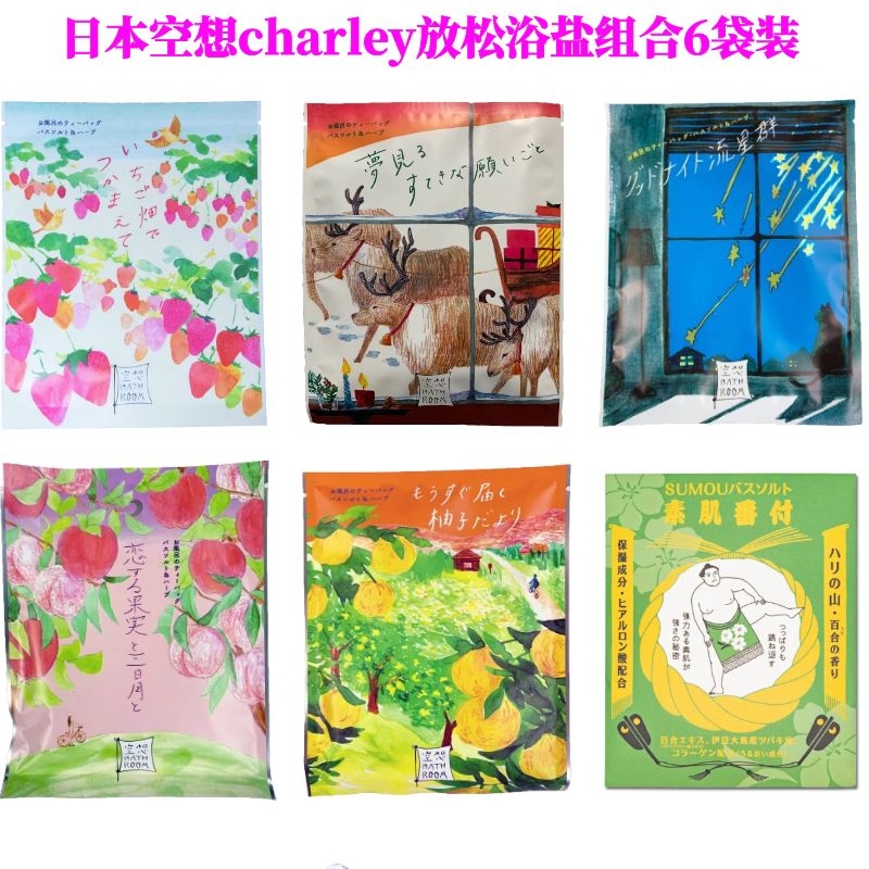 空想charley泡澡浴盐恋爱果实