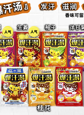 日本Bison爆汗汤生姜果香 发汗暖身入浴剂泡澡温泉浴盐暴汗汤60g