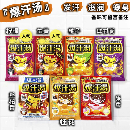 日本爆汗汤泡澡浴盐热感生姜