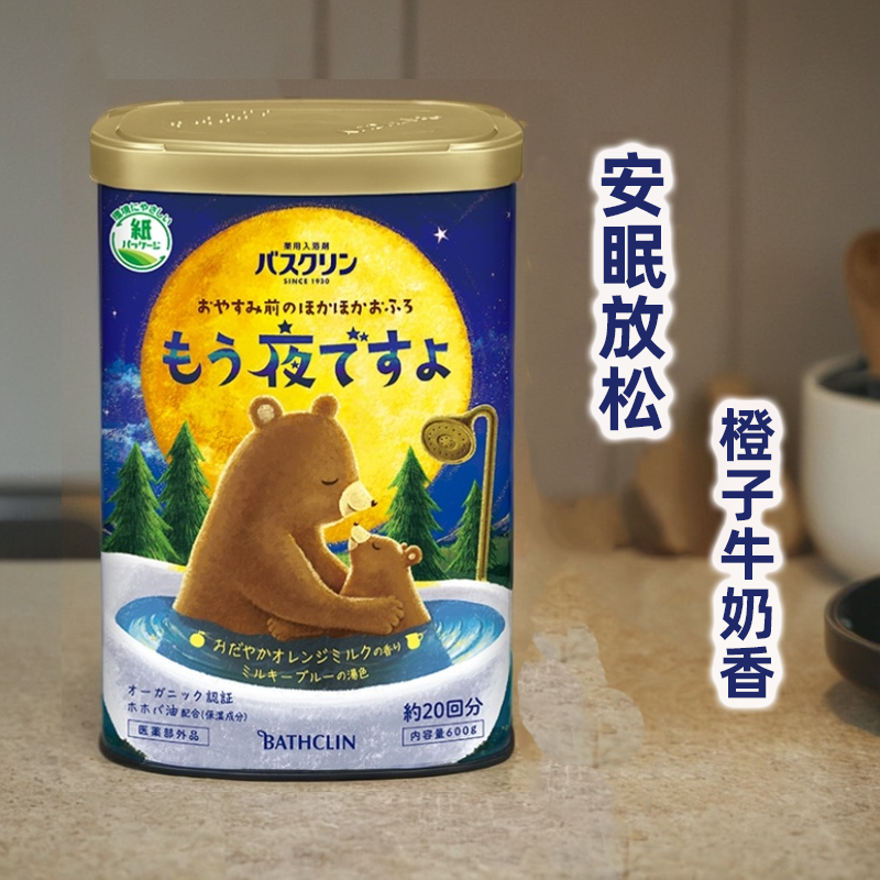 日本巴斯克林安眠橘子牛奶浴盐