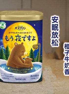 日本巴斯克林安眠橘子牛奶浴盐