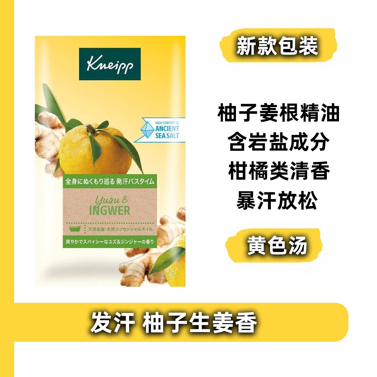 日本kneipp矿物质精油保湿浴盐入浴柚子生姜柑橘发汗爆汗暖身50g