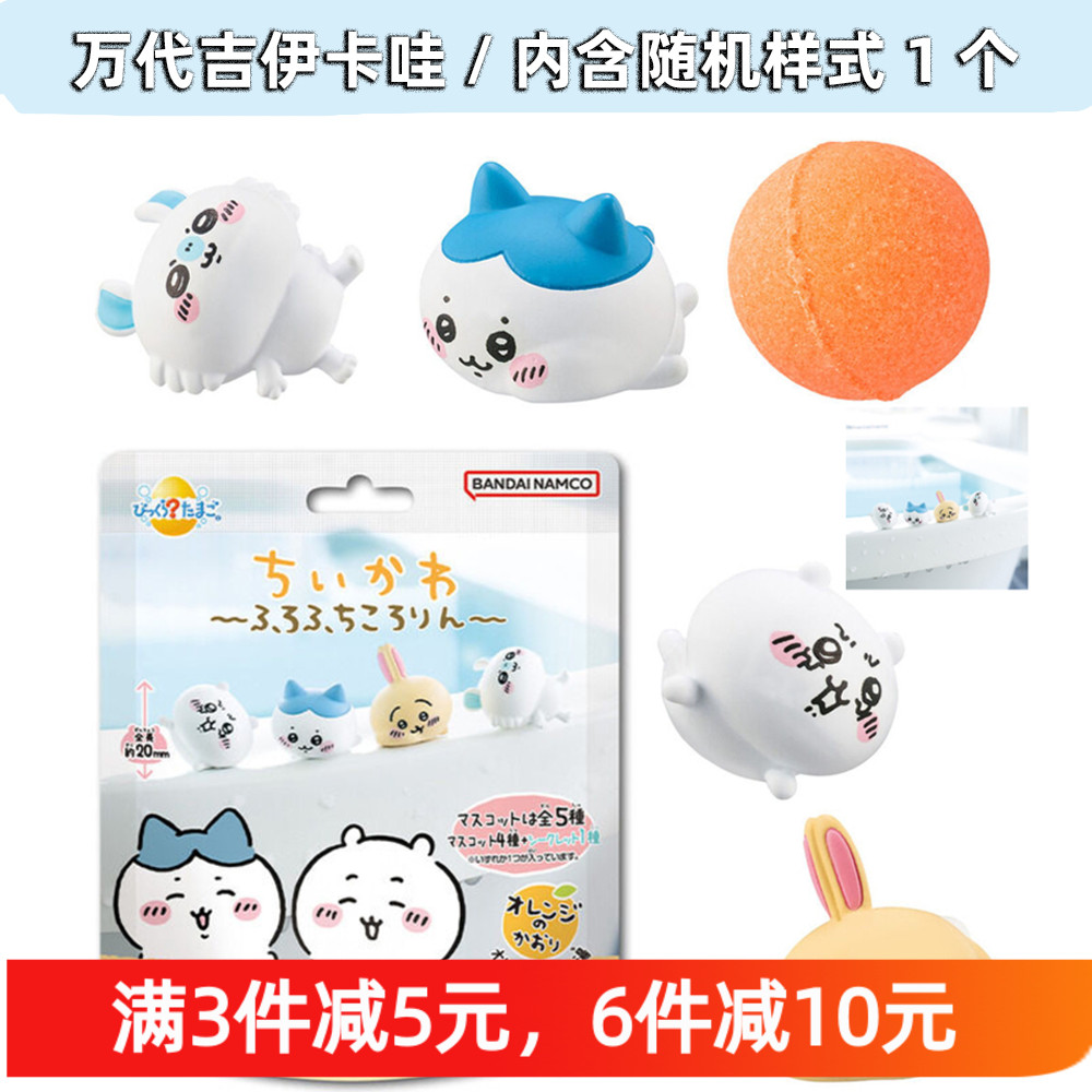 日本BANDAI万代儿童泡澡沐浴球玩具入浴剂CHIIKAWA吉伊卡哇公仔