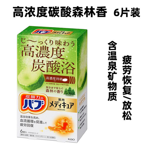 花王日本原装高浓度碳酸疲劳浴盐