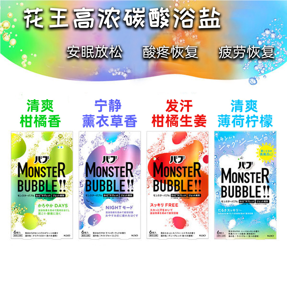 日本KAO花王高浓度碳酸浴盐怪物气泡生姜发汗安眠薰衣草柠檬6块装