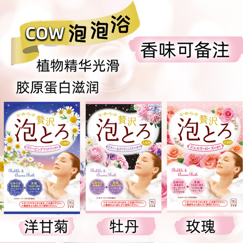 日本cow浓密泡泡浴牛奶玫瑰花香