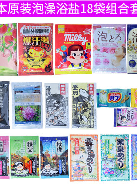 日本名汤温泉泡澡浴盐碳酸入浴剂cow泡泡浴爆汗汤 组合套装18袋