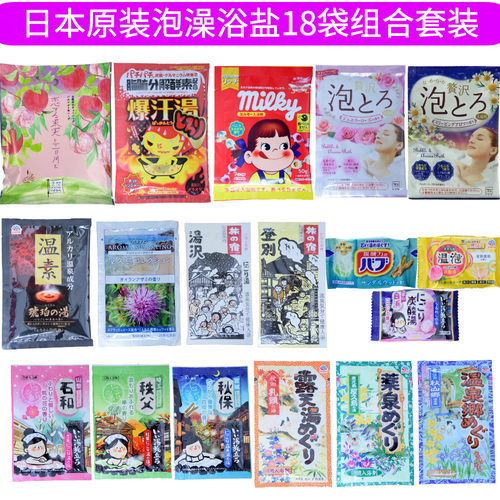 日本温泉泡澡浴盐泡泡爆汗汤福袋