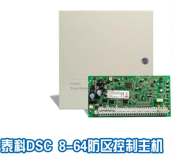 DSC泰科PC1864主板8防区主无线有线或总线扩展64个防区8个子系统