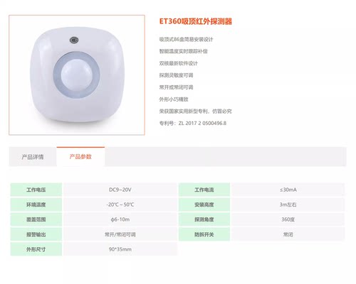 上海优周ET360S有线红外探测器吸顶式红外探头防盗入侵报警器白色