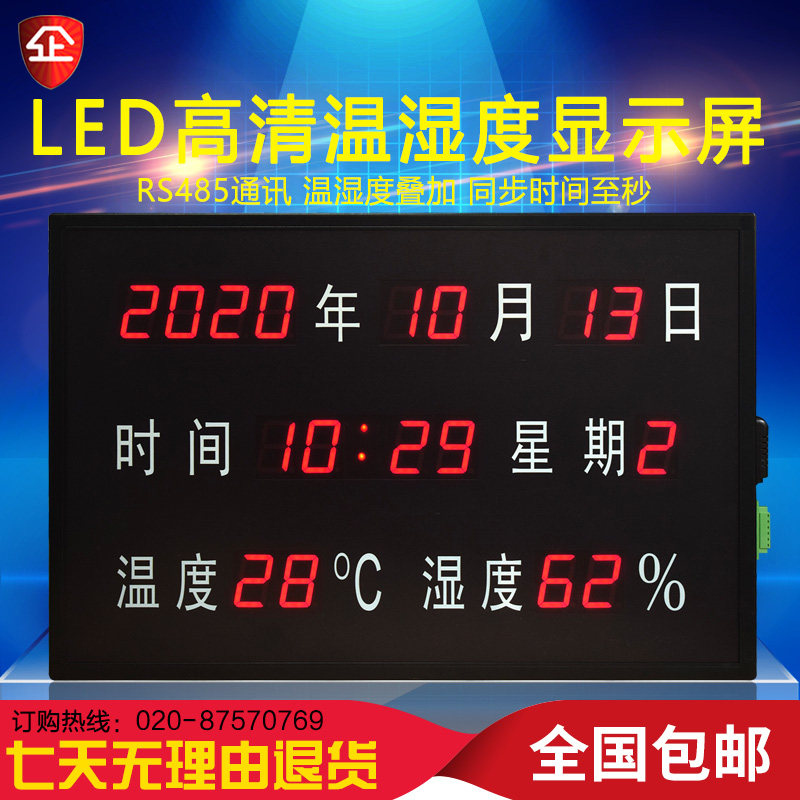 高精度LED温湿度时间显示屏海康 大华 科达 天地伟业专用字符叠加