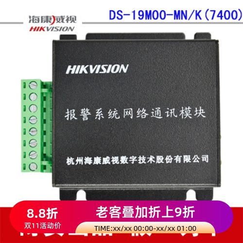 海康DS-19M00-MN/K(128/7400/2300)/有线报警主机网络联动模块