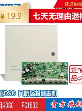 原装泰科DSC报警主机PC1832八防区可扩32防区含PK5501键盘