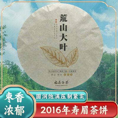 正宗福建福鼎白茶一级2016年枣香寿眉茶饼300g八年古树老白茶饼