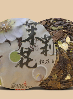 老梗言福鼎白茶茉莉花小茶饼