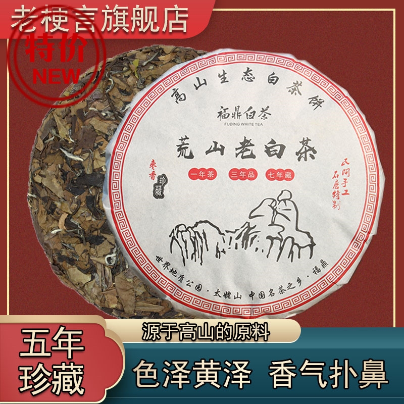 老梗言福鼎白茶高山日晒老茶婆寿眉白茶饼可以煮老白茶磻溪