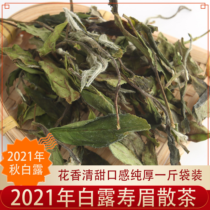 庄永言福鼎白茶2021年秋天日晒白露散茶新茶500克茶叶