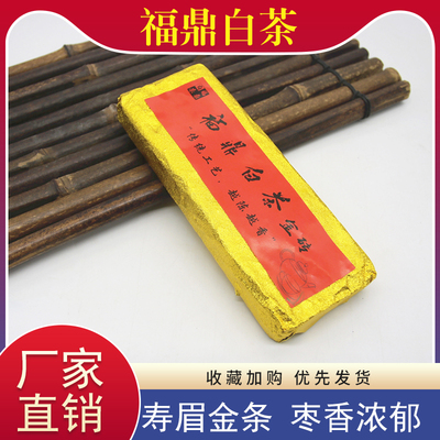 老梗言福鼎白茶寿眉二两金砖