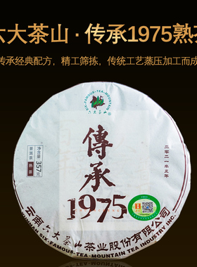 六大茶山2021年传承1975 勐海茶区云南普洱茶熟茶357g七子饼茶叶