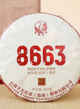 萃饮茶叶云南普洱茶下关2024年下8663熟茶云南普洱茶357克/饼