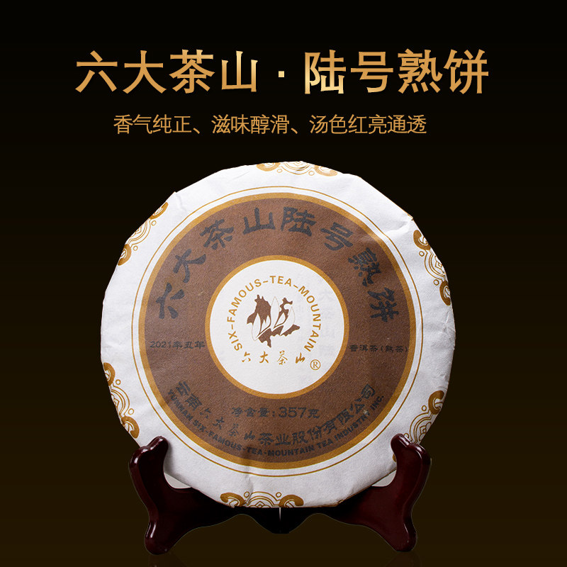 六大茶山2021年陆号熟茶云南普洱茶熟茶七子饼茶西双版纳茶区