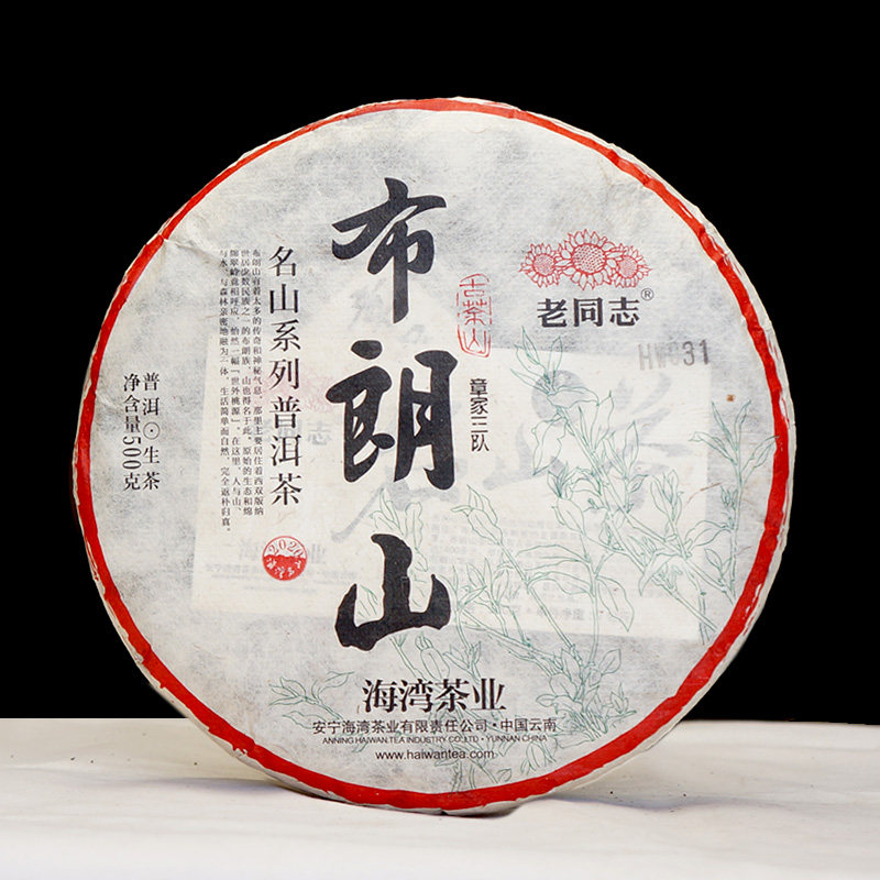 云南海湾老同志普洱茶2020年名山茶章家三队布朗山生茶500g茶叶