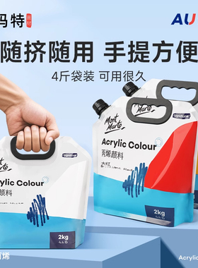 蒙玛特 丙烯颜料袋装2kg自立袋白色颜料丙烯美术生防水防晒不掉色